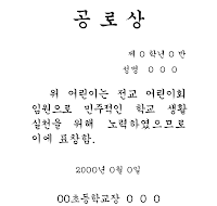 상장 (공로상1) 상장 (공로상1)